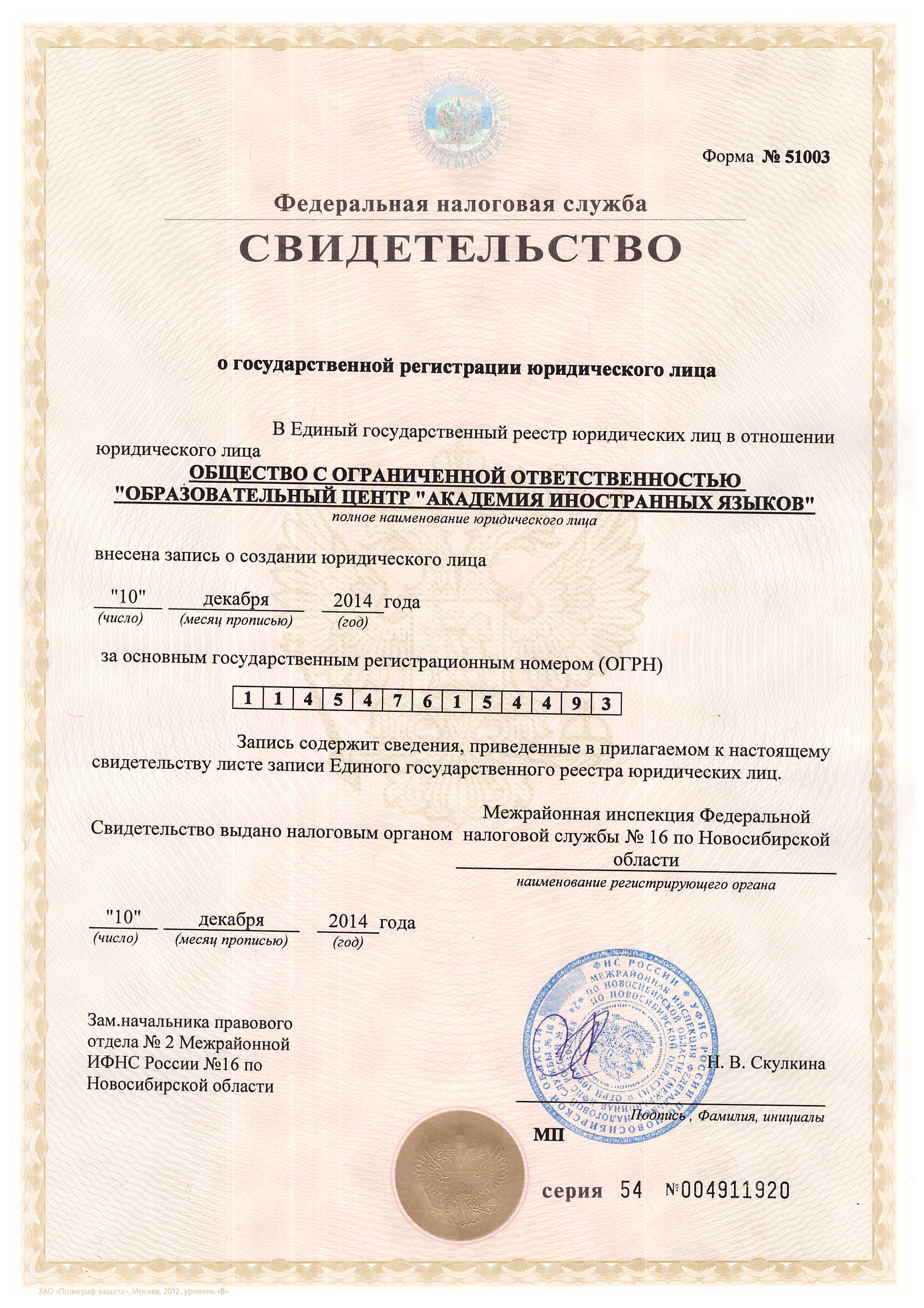 Свидетельство о регистрации